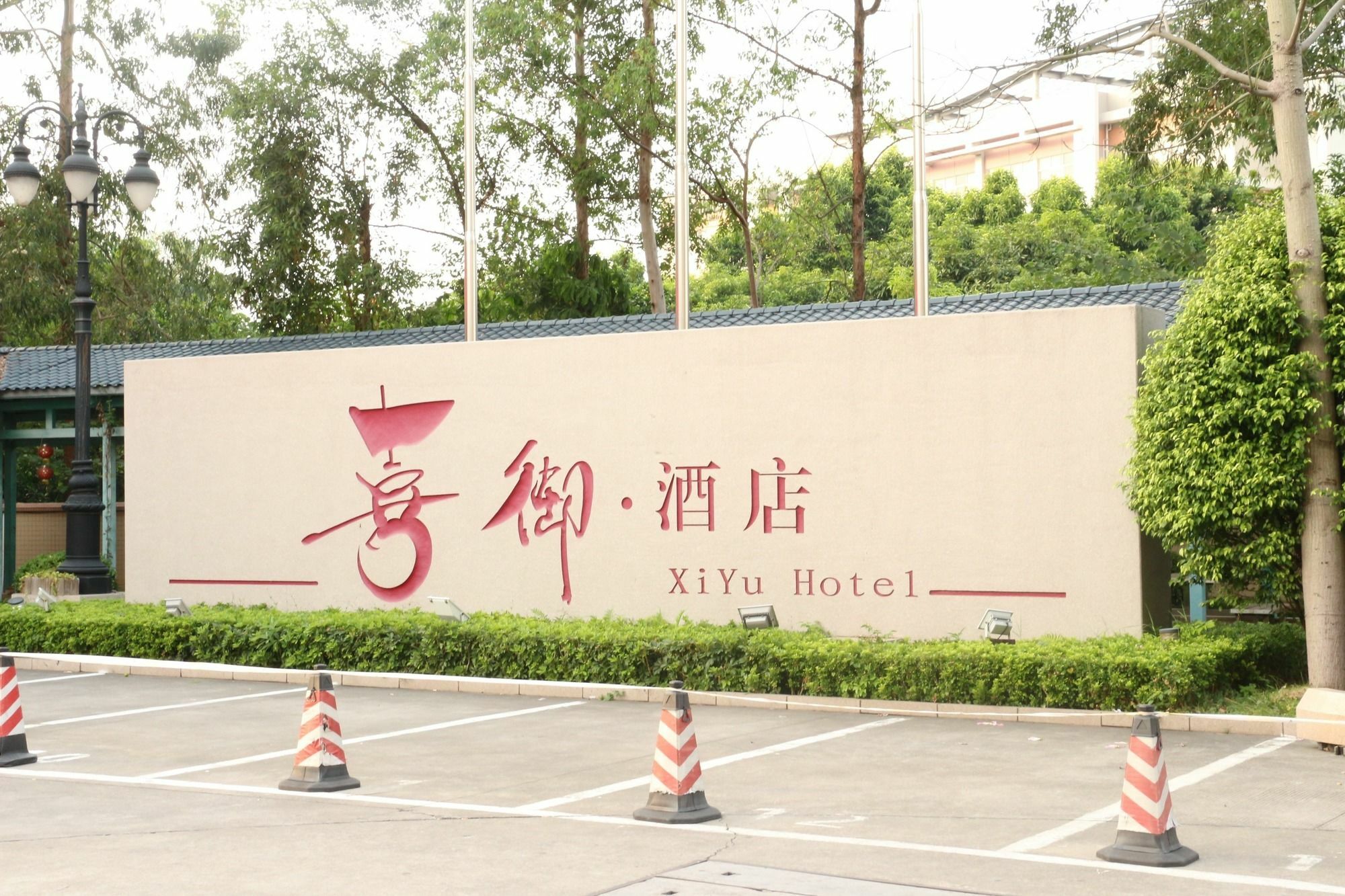 XI Yu Hotel Guangzhou Exterior photo